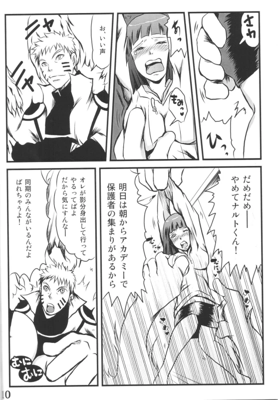 (Zennin Shuuketsu 2) [eight man (minamo)] nine (NARUTO)_08