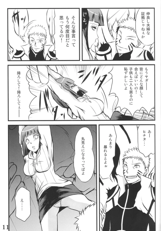 (Zennin Shuuketsu 2) [eight man (minamo)] nine (NARUTO)_09