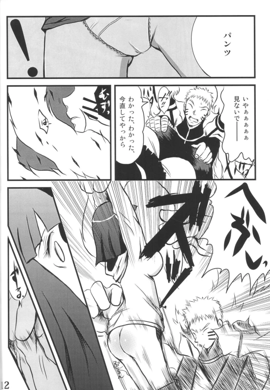 (Zennin Shuuketsu 2) [eight man (minamo)] nine (NARUTO)_10
