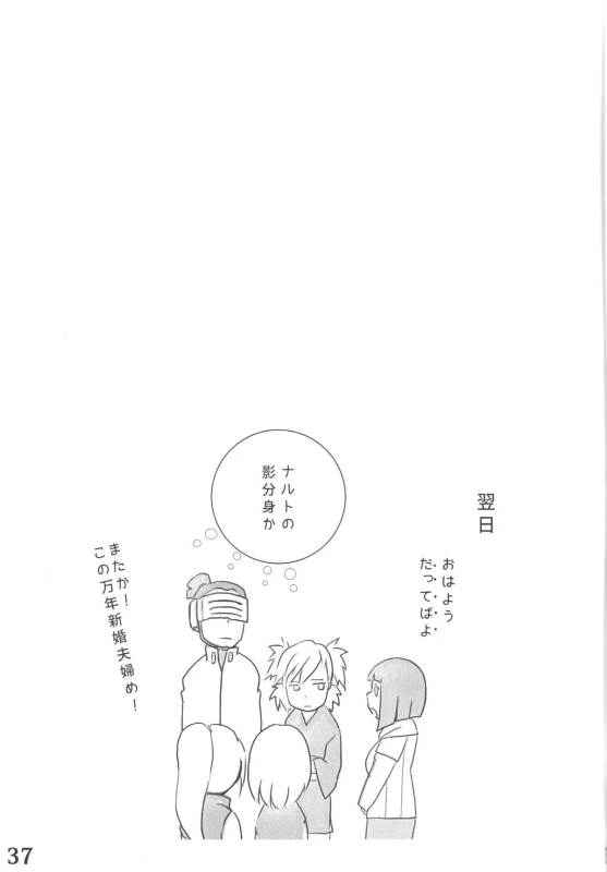 (Zennin Shuuketsu 2) [eight man (minamo)] nine (NARUTO)_35
