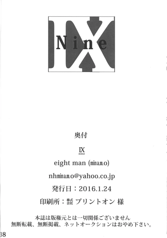 (Zennin Shuuketsu 2) [eight man (minamo)] nine (NARUTO)_36