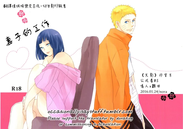 (Zennin Shuuketsu 2) [nora (kaori)] Fujin no Oshigoto. (NARUTO) [Chinese] [沒有漢化]_01