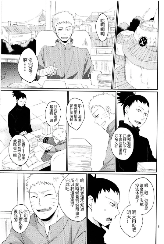 (Zennin Shuuketsu 2) [nora (kaori)] Fujin no Oshigoto. (NARUTO) [Chinese] [沒有漢化]_04