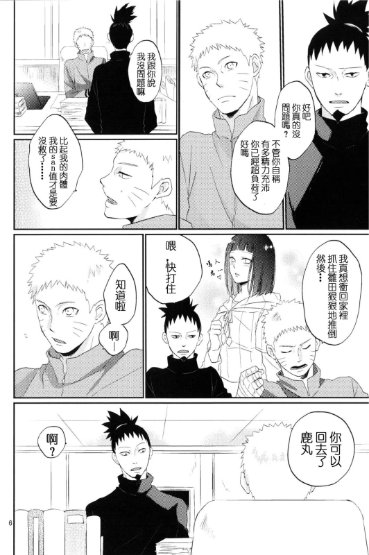 (Zennin Shuuketsu 2) [nora (kaori)] Fujin no Oshigoto. (NARUTO) [Chinese] [沒有漢化]_05