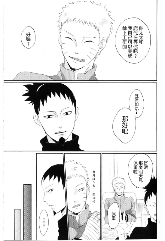 (Zennin Shuuketsu 2) [nora (kaori)] Fujin no Oshigoto. (NARUTO) [Chinese] [沒有漢化]_06