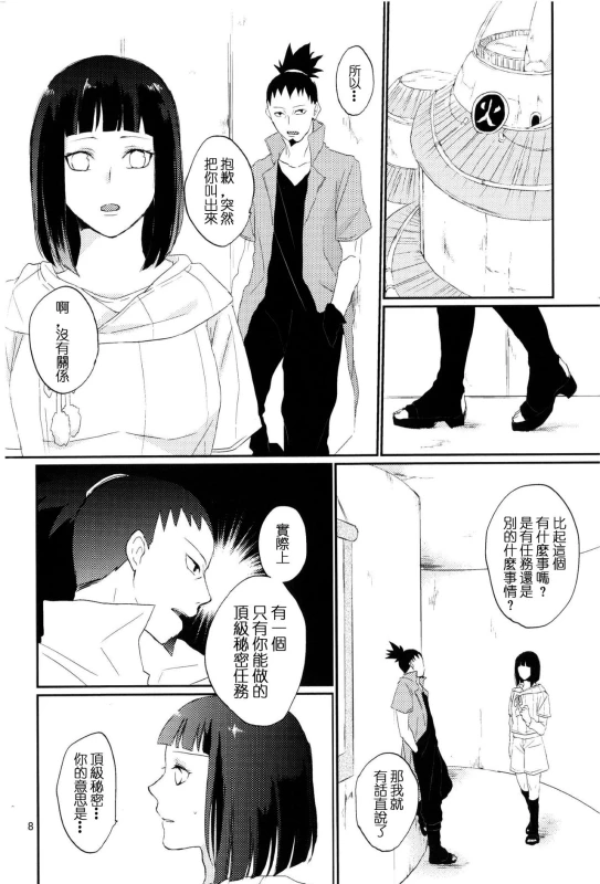 (Zennin Shuuketsu 2) [nora (kaori)] Fujin no Oshigoto. (NARUTO) [Chinese] [沒有漢化]_07