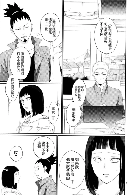 (Zennin Shuuketsu 2) [nora (kaori)] Fujin no Oshigoto. (NARUTO) [Chinese] [沒有漢化]_08