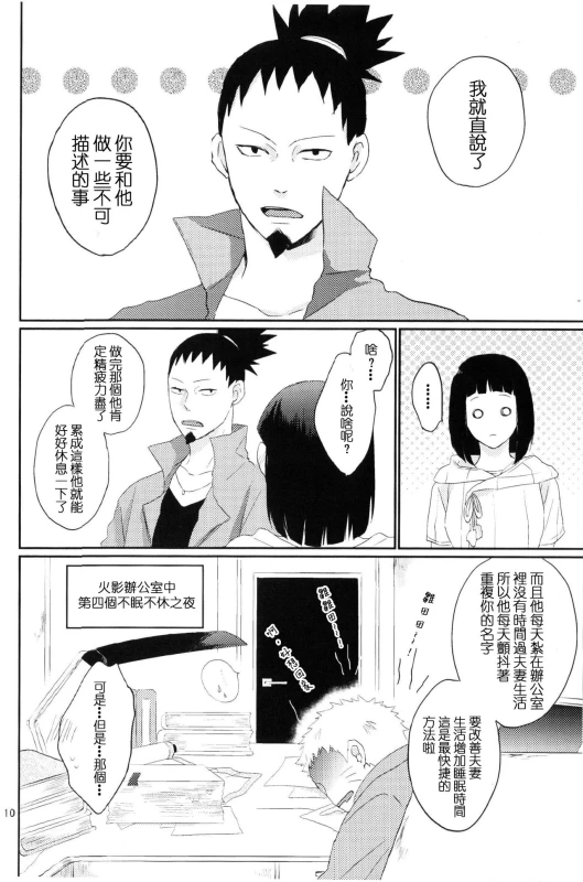 (Zennin Shuuketsu 2) [nora (kaori)] Fujin no Oshigoto. (NARUTO) [Chinese] [沒有漢化]_09
