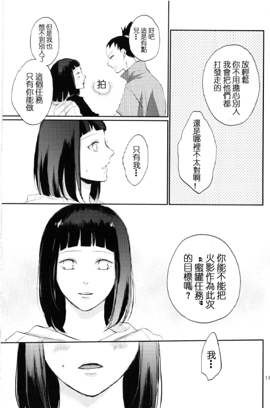 (Zennin Shuuketsu 2) [nora (kaori)] Fujin no Oshigoto. (NARUTO) [Chinese] [沒有漢化]_10