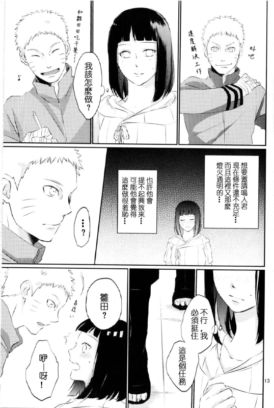 (Zennin Shuuketsu 2) [nora (kaori)] Fujin no Oshigoto. (NARUTO) [Chinese] [沒有漢化]_12