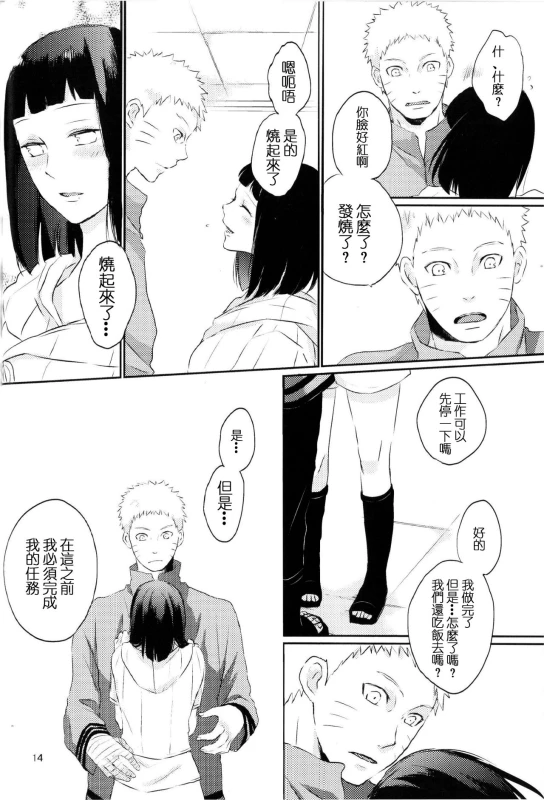(Zennin Shuuketsu 2) [nora (kaori)] Fujin no Oshigoto. (NARUTO) [Chinese] [沒有漢化]_13