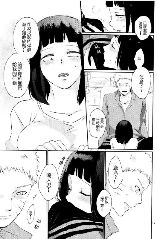 (Zennin Shuuketsu 2) [nora (kaori)] Fujin no Oshigoto. (NARUTO) [Chinese] [沒有漢化]_16
