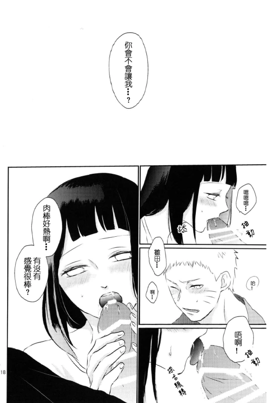 (Zennin Shuuketsu 2) [nora (kaori)] Fujin no Oshigoto. (NARUTO) [Chinese] [沒有漢化]_17