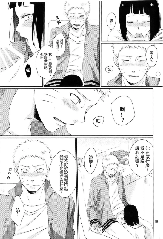 (Zennin Shuuketsu 2) [nora (kaori)] Fujin no Oshigoto. (NARUTO) [Chinese] [沒有漢化]_18