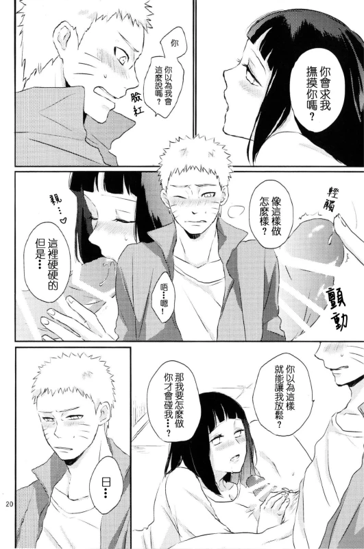 (Zennin Shuuketsu 2) [nora (kaori)] Fujin no Oshigoto. (NARUTO) [Chinese] [沒有漢化]_19