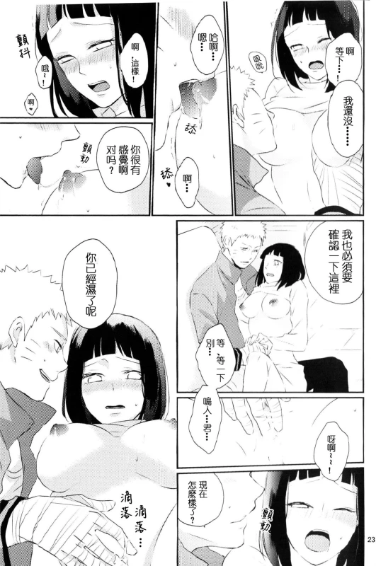 (Zennin Shuuketsu 2) [nora (kaori)] Fujin no Oshigoto. (NARUTO) [Chinese] [沒有漢化]_22