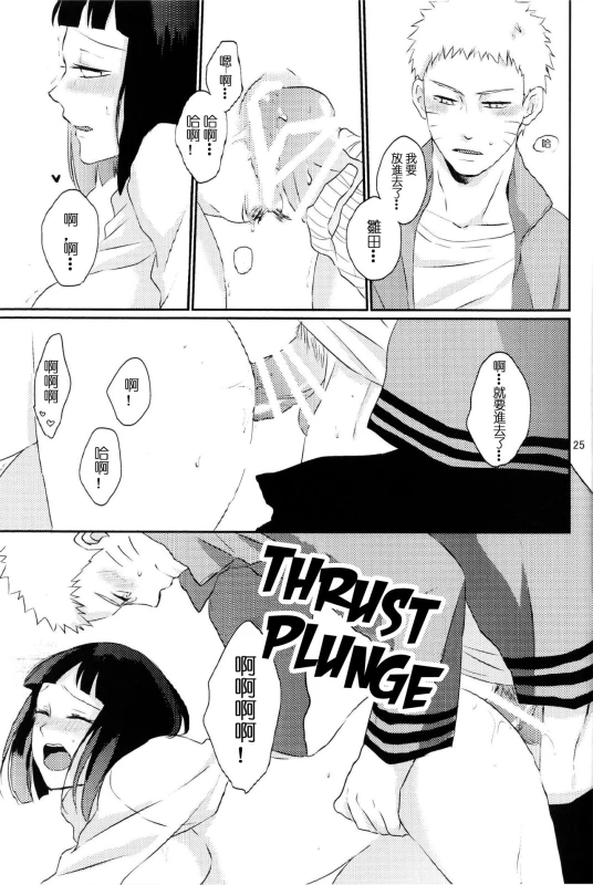 (Zennin Shuuketsu 2) [nora (kaori)] Fujin no Oshigoto. (NARUTO) [Chinese] [沒有漢化]_24