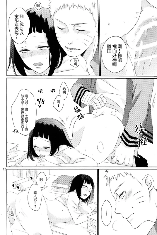 (Zennin Shuuketsu 2) [nora (kaori)] Fujin no Oshigoto. (NARUTO) [Chinese] [沒有漢化]_25