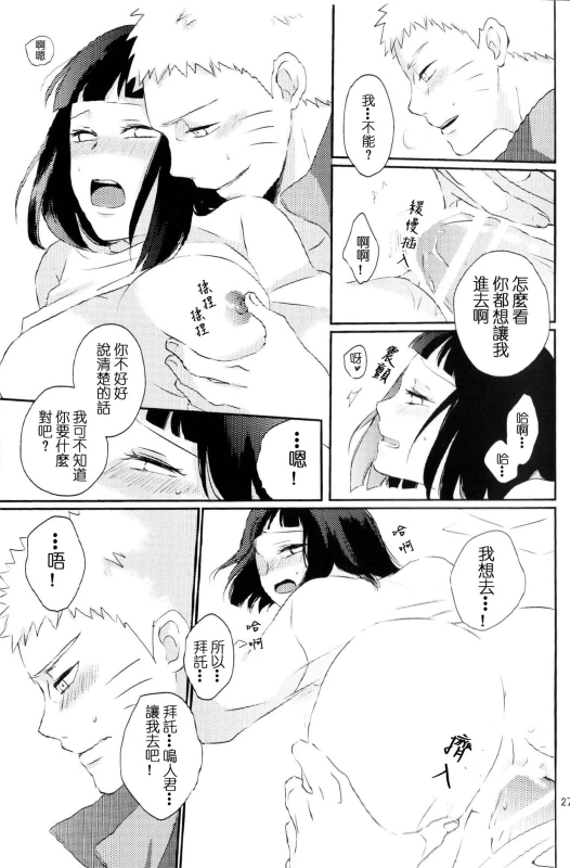 (Zennin Shuuketsu 2) [nora (kaori)] Fujin no Oshigoto. (NARUTO) [Chinese] [沒有漢化]_26