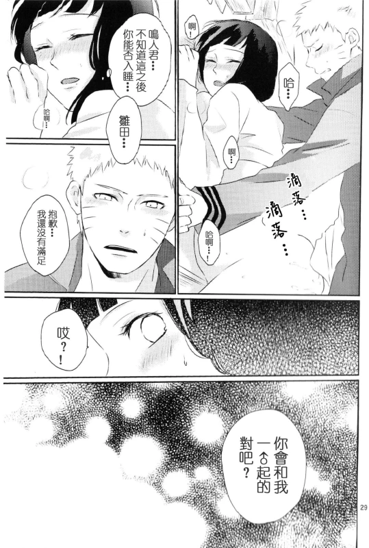 (Zennin Shuuketsu 2) [nora (kaori)] Fujin no Oshigoto. (NARUTO) [Chinese] [沒有漢化]_28
