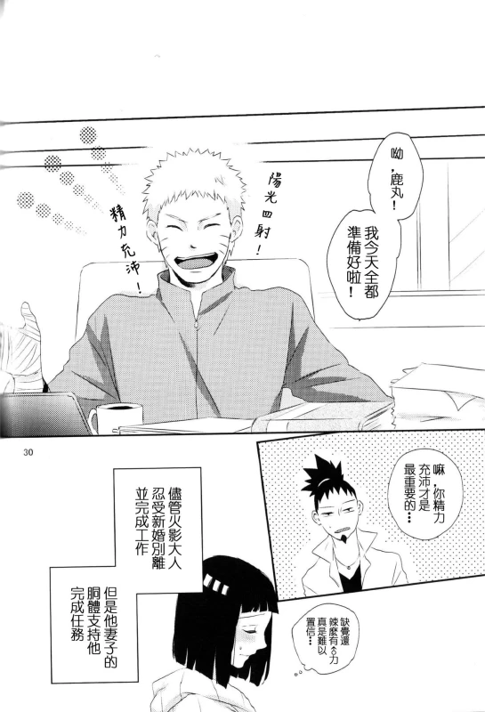(Zennin Shuuketsu 2) [nora (kaori)] Fujin no Oshigoto. (NARUTO) [Chinese] [沒有漢化]_29