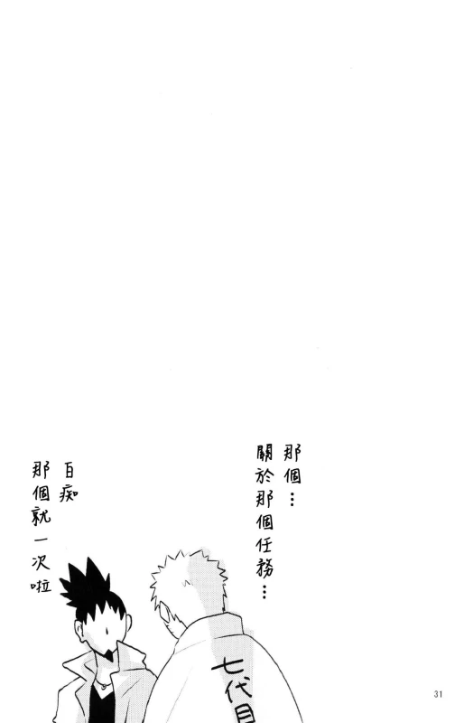 (Zennin Shuuketsu 2) [nora (kaori)] Fujin no Oshigoto. (NARUTO) [Chinese] [沒有漢化]_30