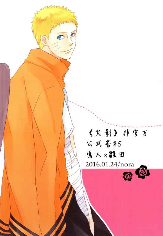 (Zennin Shuuketsu 2) [nora (kaori)] Fujin no Oshigoto. (NARUTO) [Chinese] [沒有漢化]_32