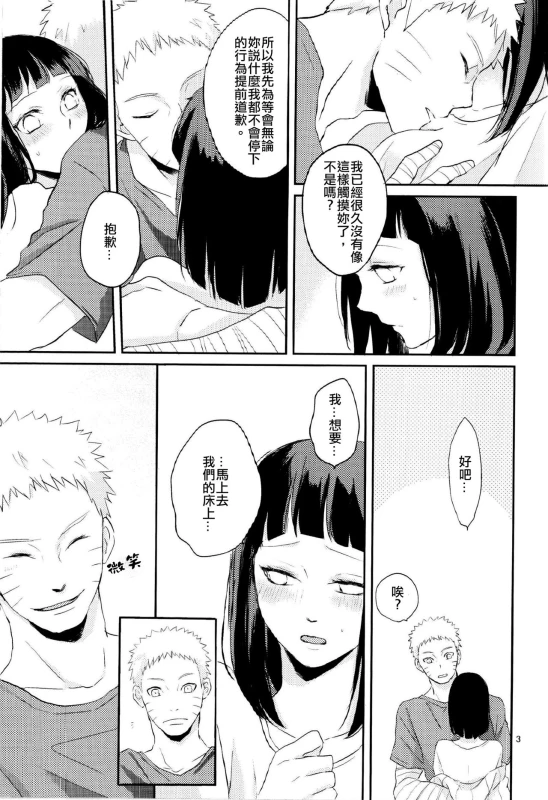 (Zennin Shuuketsu 2) [nora (kaori)] Naked (NARUTO) [Chinese] [沒有漢化]_03