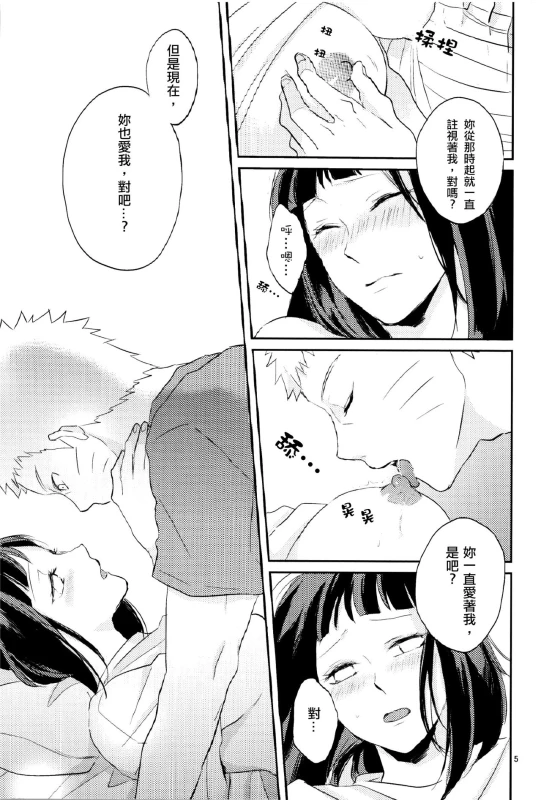 (Zennin Shuuketsu 2) [nora (kaori)] Naked (NARUTO) [Chinese] [沒有漢化]_05