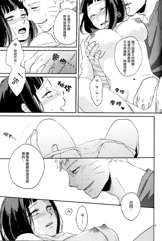 (Zennin Shuuketsu 2) [nora (kaori)] Naked (NARUTO) [Chinese] [沒有漢化]_07