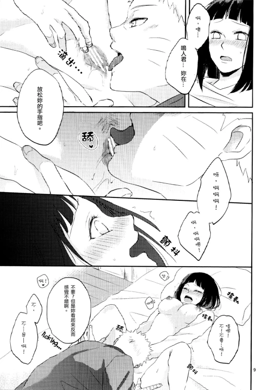 (Zennin Shuuketsu 2) [nora (kaori)] Naked (NARUTO) [Chinese] [沒有漢化]_09