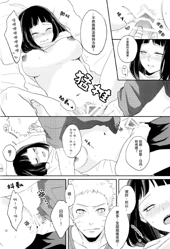 (Zennin Shuuketsu 2) [nora (kaori)] Naked (NARUTO) [Chinese] [沒有漢化]_12