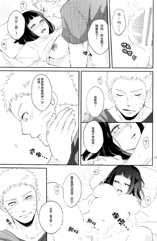 (Zennin Shuuketsu 2) [nora (kaori)] Naked (NARUTO) [Chinese] [沒有漢化]_13