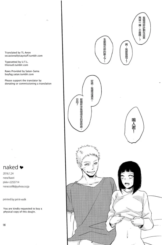 (Zennin Shuuketsu 2) [nora (kaori)] Naked (NARUTO) [Chinese] [沒有漢化]_16