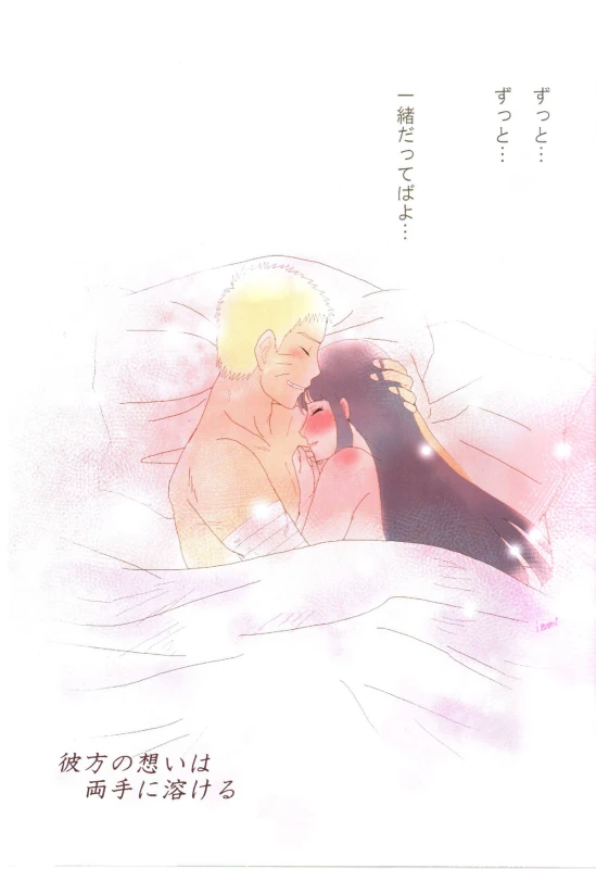 (Zennin Shuuketsu 2) [strikeparty (Izumi)] Kanata no omoi wa ryoute ni tokeru (NARUTO)_02