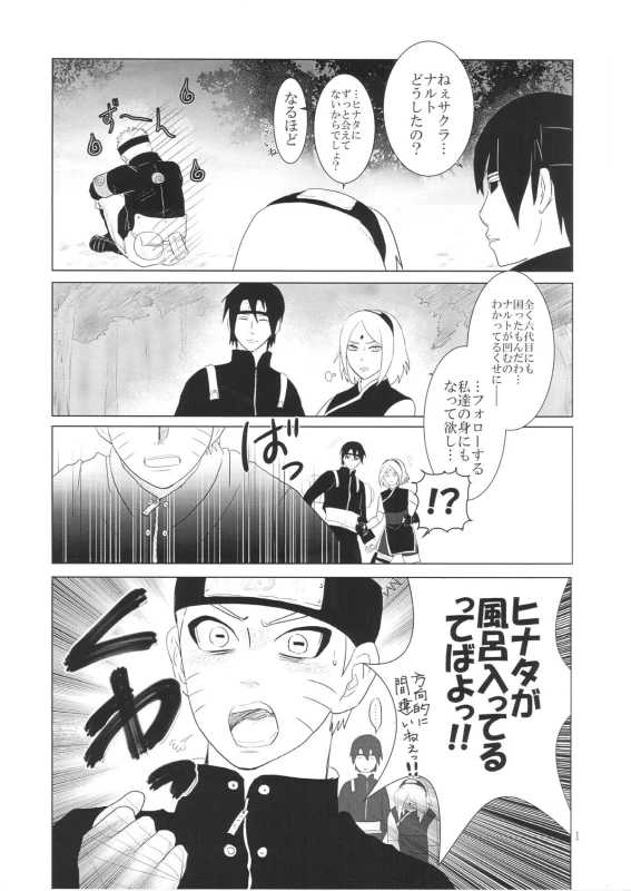 (Zennin Shuuketsu 2) [strikeparty (Izumi)] Kanata no omoi wa ryoute ni tokeru (NARUTO)_03