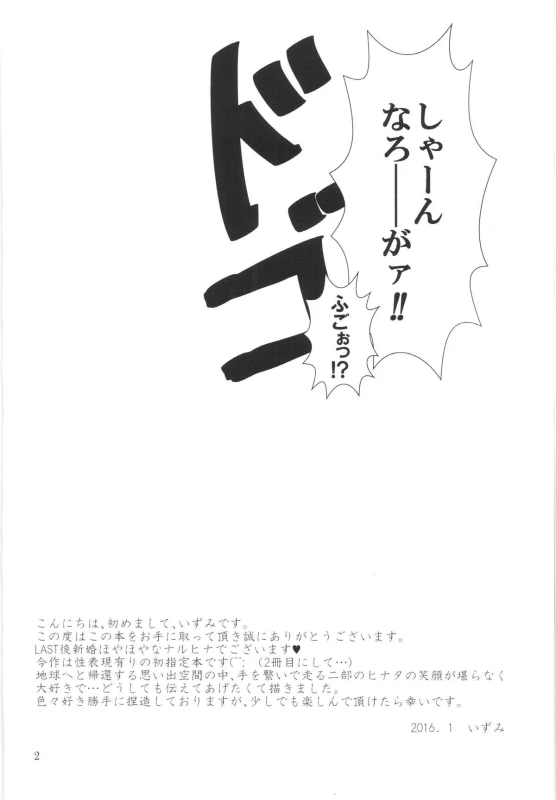 (Zennin Shuuketsu 2) [strikeparty (Izumi)] Kanata no omoi wa ryoute ni tokeru (NARUTO)_04