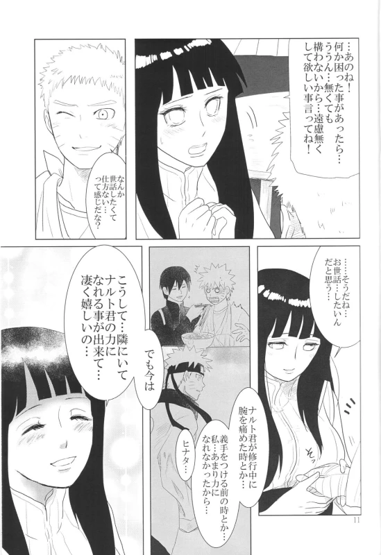 (Zennin Shuuketsu 2) [strikeparty (Izumi)] Kanata no omoi wa ryoute ni tokeru (NARUTO)_13