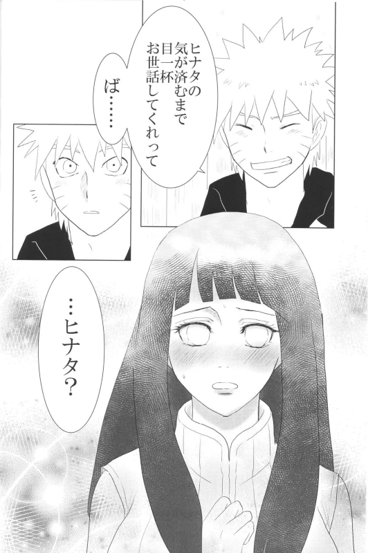 (Zennin Shuuketsu 2) [strikeparty (Izumi)] Kanata no omoi wa ryoute ni tokeru (NARUTO)_16
