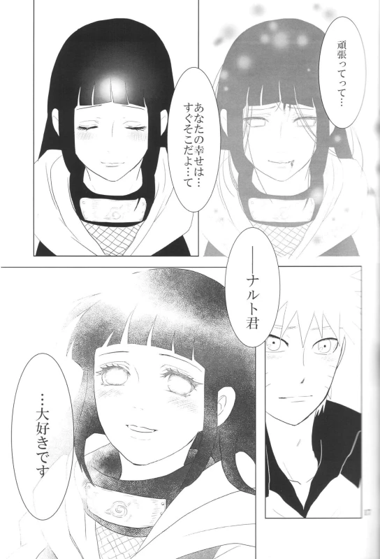 (Zennin Shuuketsu 2) [strikeparty (Izumi)] Kanata no omoi wa ryoute ni tokeru (NARUTO)_19