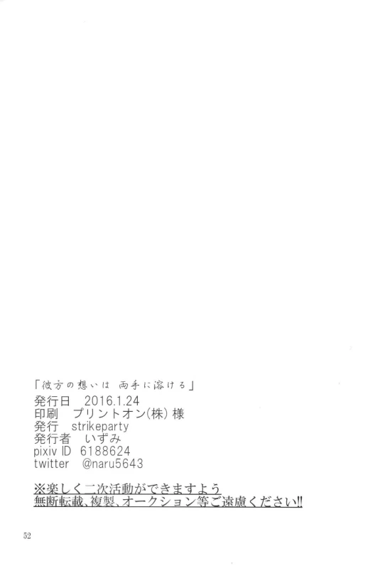 (Zennin Shuuketsu 2) [strikeparty (Izumi)] Kanata no omoi wa ryoute ni tokeru (NARUTO)_54