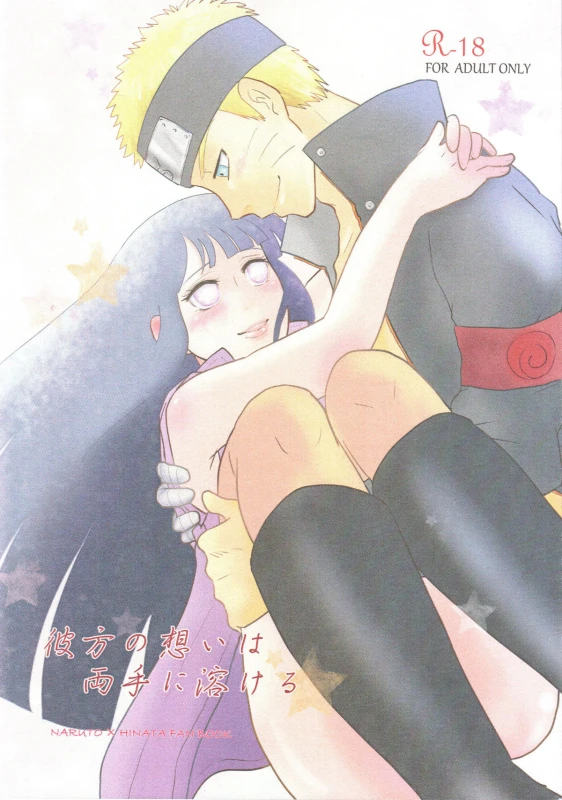 (Zennin Shuuketsu 2) [strikeparty (Izumi)] Kanata no omoi wa ryoute ni tokeru (NARUTO) [Chinese] [沒有漢化]_01