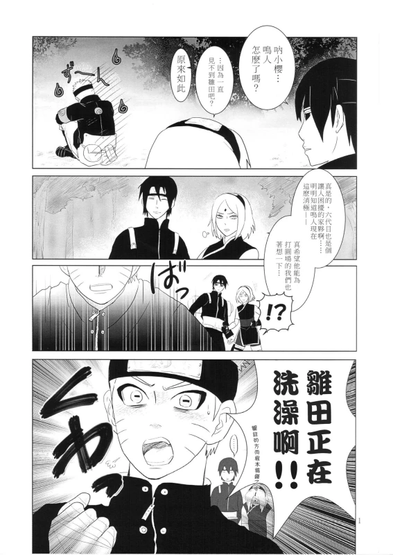 (Zennin Shuuketsu 2) [strikeparty (Izumi)] Kanata no omoi wa ryoute ni tokeru (NARUTO) [Chinese] [沒有漢化]_04