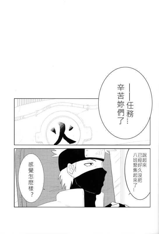 (Zennin Shuuketsu 2) [strikeparty (Izumi)] Kanata no omoi wa ryoute ni tokeru (NARUTO) [Chinese] [沒有漢化]_06