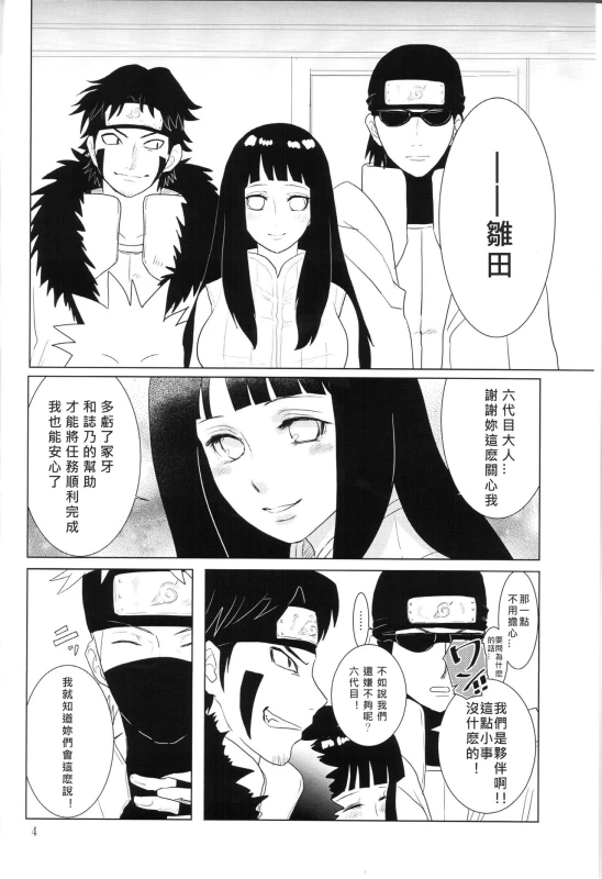 (Zennin Shuuketsu 2) [strikeparty (Izumi)] Kanata no omoi wa ryoute ni tokeru (NARUTO) [Chinese] [沒有漢化]_07