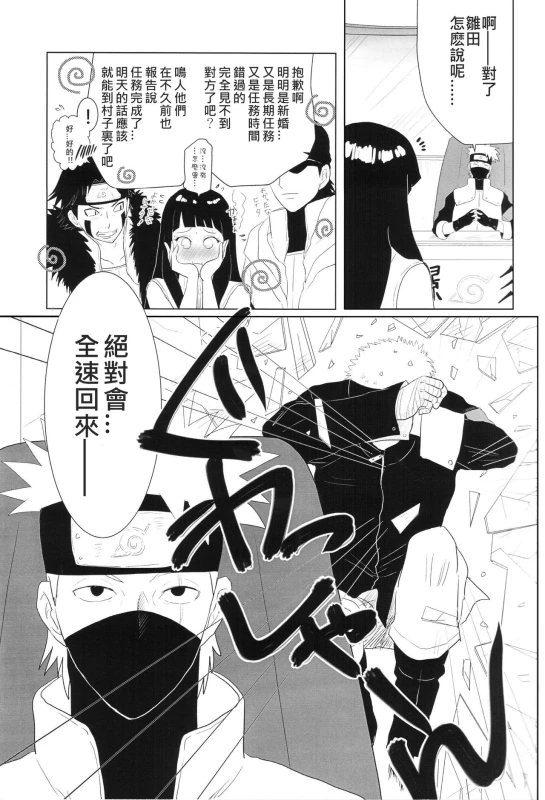 (Zennin Shuuketsu 2) [strikeparty (Izumi)] Kanata no omoi wa ryoute ni tokeru (NARUTO) [Chinese] [沒有漢化]_08