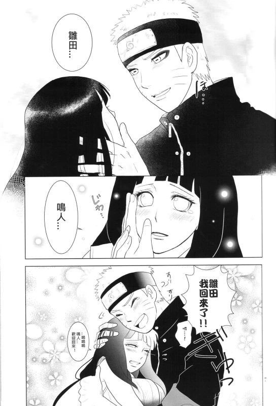 (Zennin Shuuketsu 2) [strikeparty (Izumi)] Kanata no omoi wa ryoute ni tokeru (NARUTO) [Chinese] [沒有漢化]_10