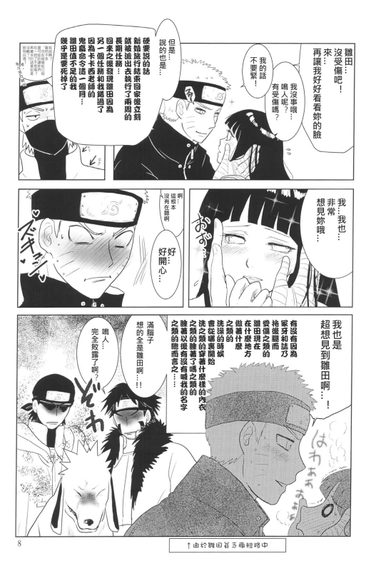 (Zennin Shuuketsu 2) [strikeparty (Izumi)] Kanata no omoi wa ryoute ni tokeru (NARUTO) [Chinese] [沒有漢化]_11