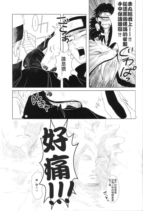 (Zennin Shuuketsu 2) [strikeparty (Izumi)] Kanata no omoi wa ryoute ni tokeru (NARUTO) [Chinese] [沒有漢化]_12