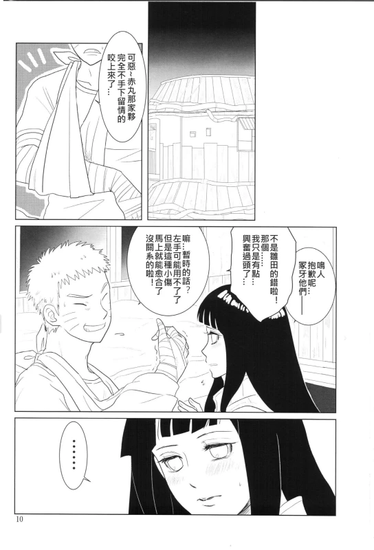 (Zennin Shuuketsu 2) [strikeparty (Izumi)] Kanata no omoi wa ryoute ni tokeru (NARUTO) [Chinese] [沒有漢化]_13